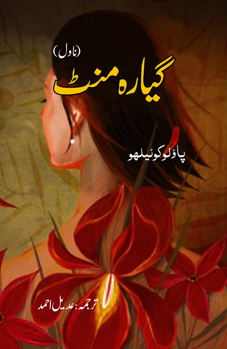 گیارہ مینٹ ناول | Eleven Ment novel Fiction House