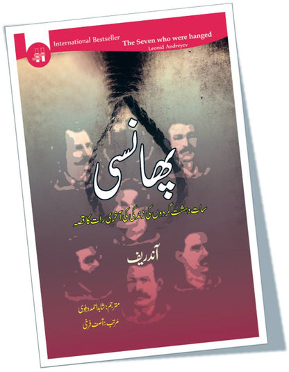 پھانسی ناول | Phansi Novel Fiction House