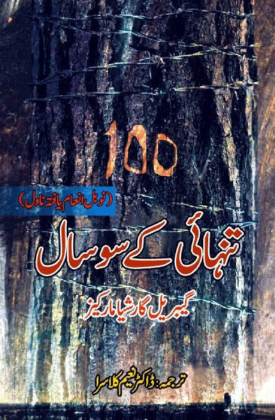 تنہائی کے سو سال | Tanhai k 100 Sal Fiction House