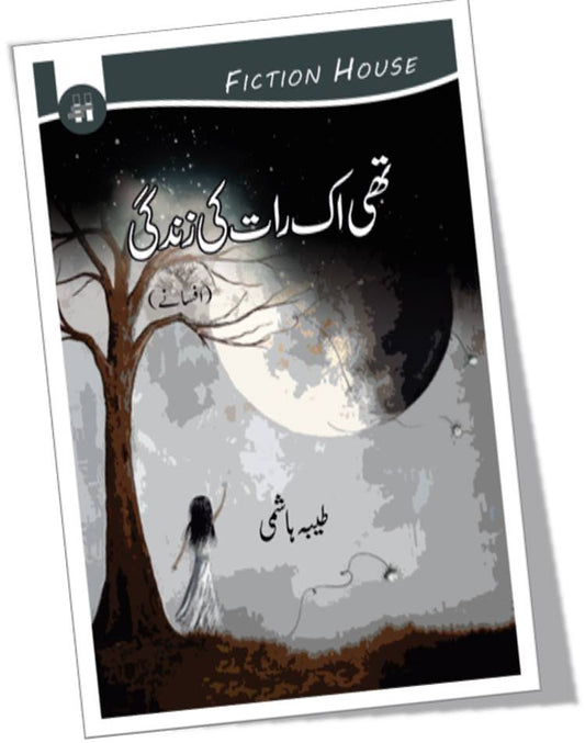 تھی اک رات کی زندگی | Thi Ek Rat Ki Zindagi Fiction House