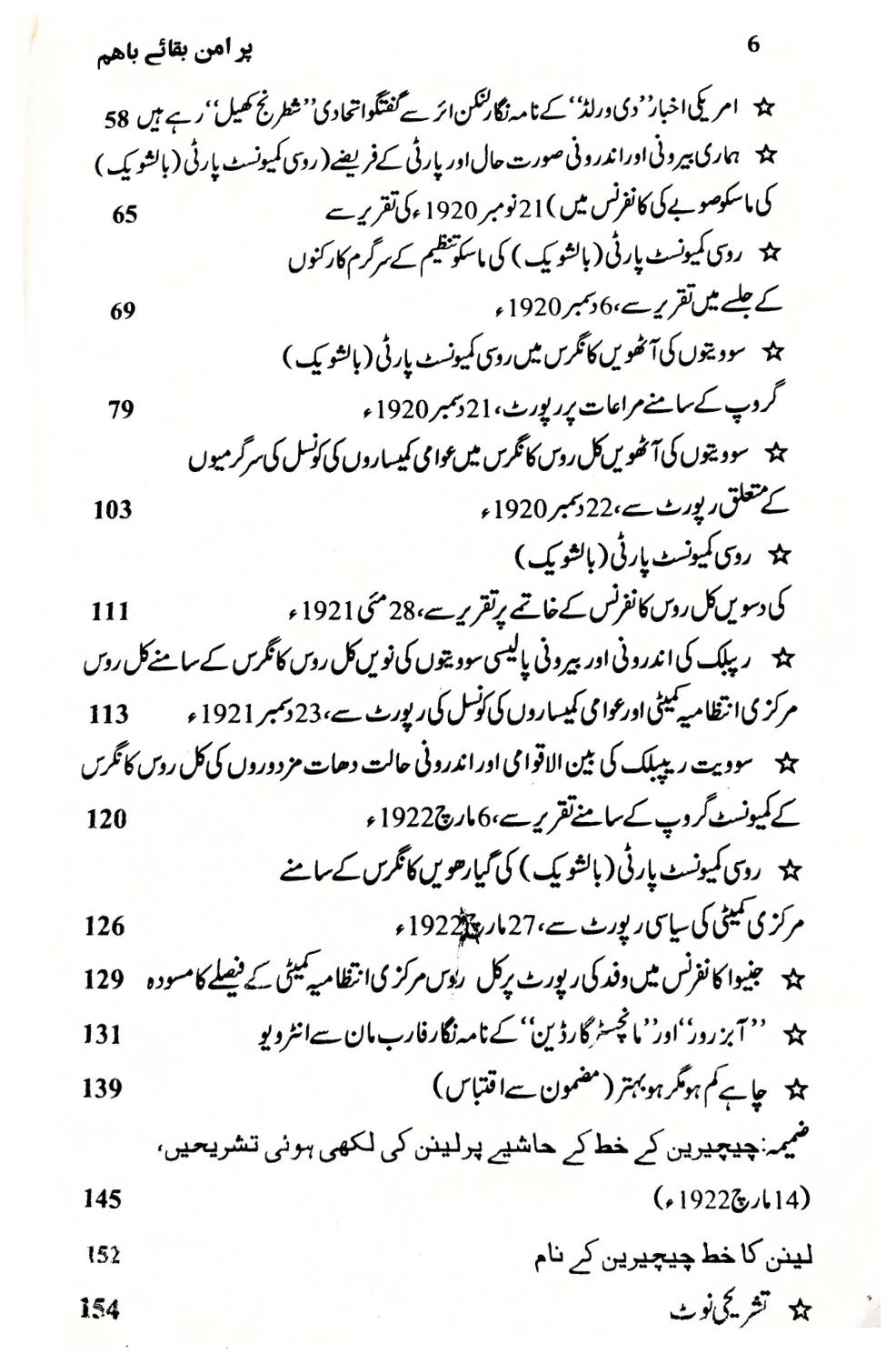 پر امن بقائے باہم  | Vladimir Lenin | Pur Amann Bakae Baham | لینن