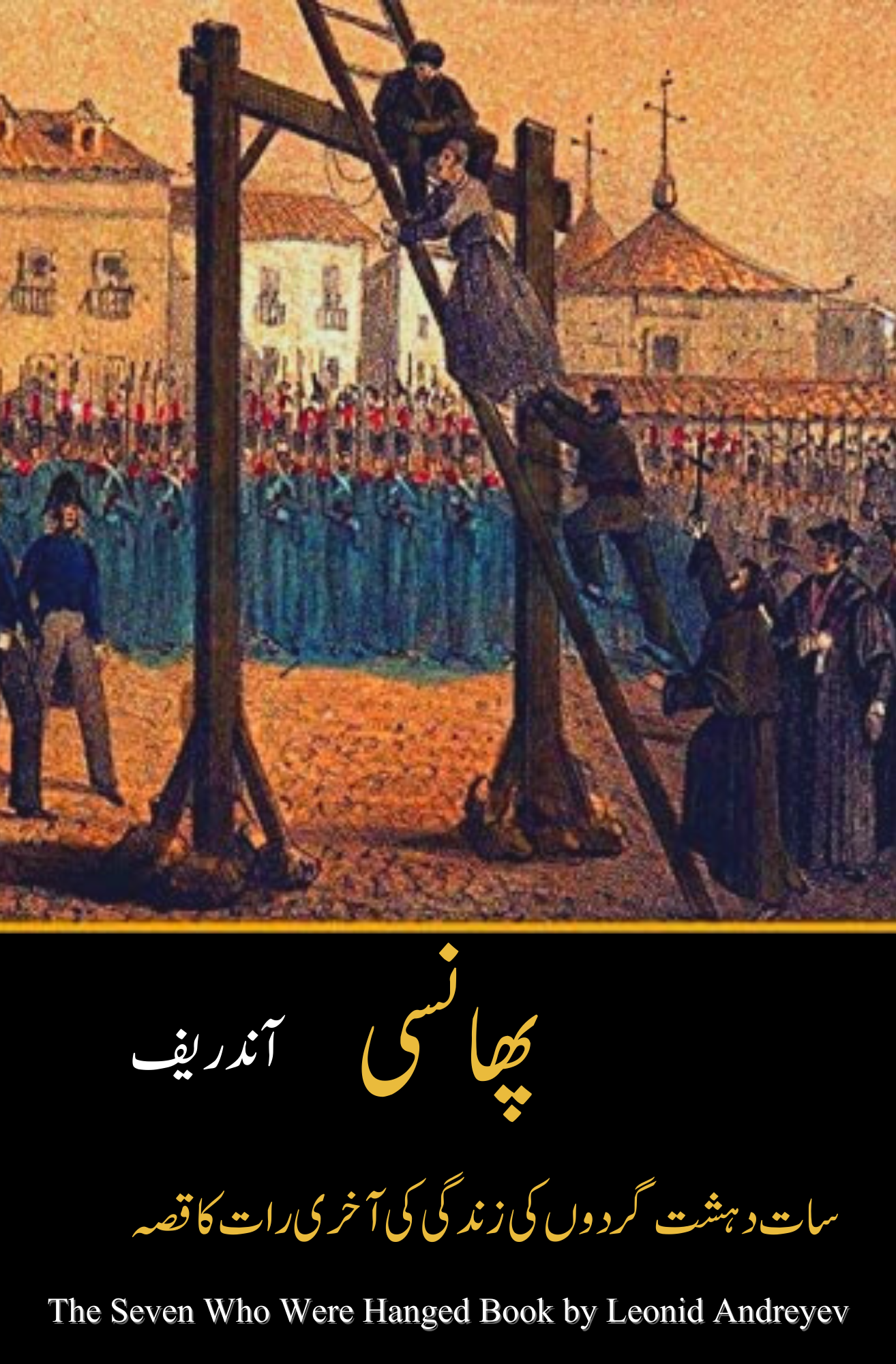 پھانسی ناول | Phansi Novel Fiction House