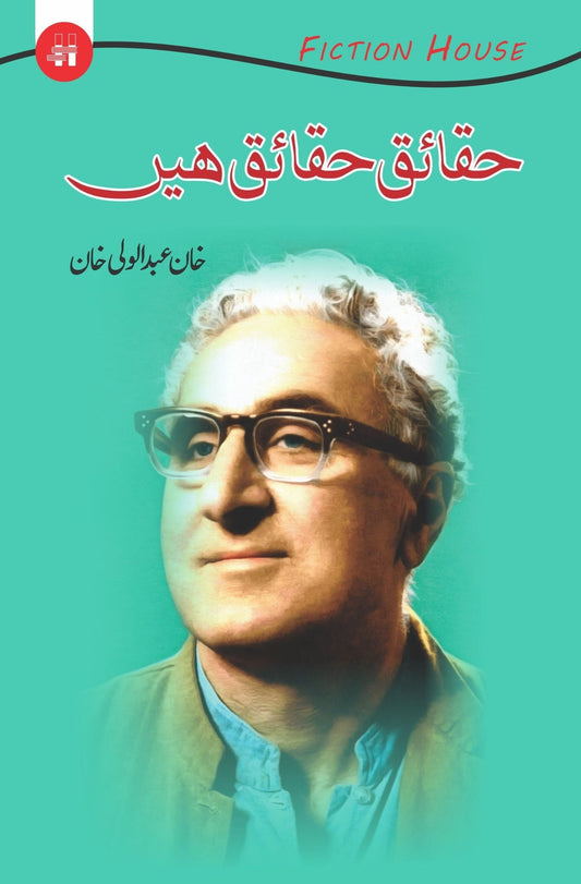 حقائق حقائق ہیں | Haqaik Haqaik Hein | Wali Khan Fiction House