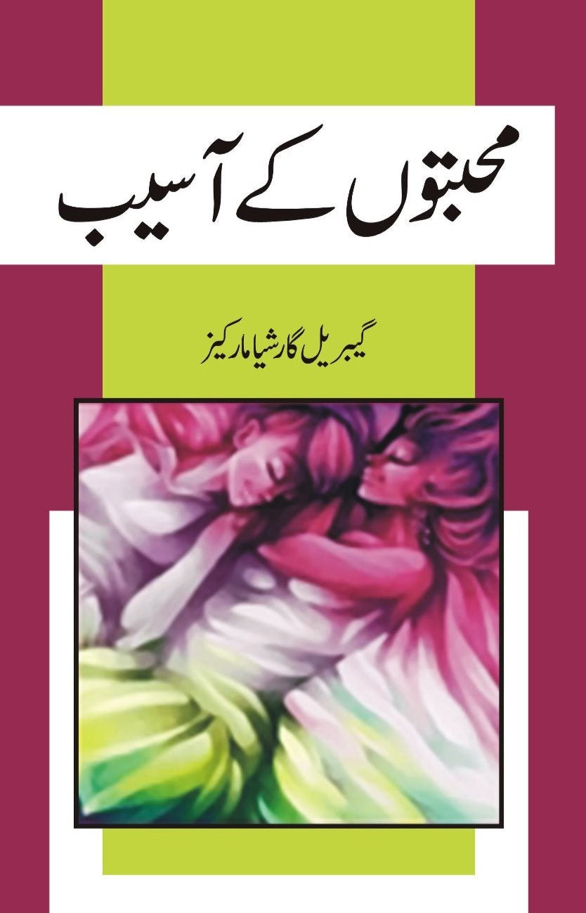 محبتوں کے آسیب | Muhabto ki Asaeb Fiction House