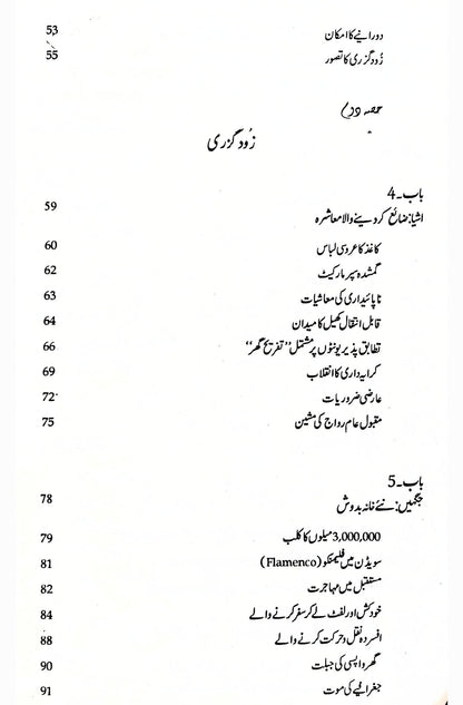 مستقبل کی خطرات | Future Shock By Alvin Toffler