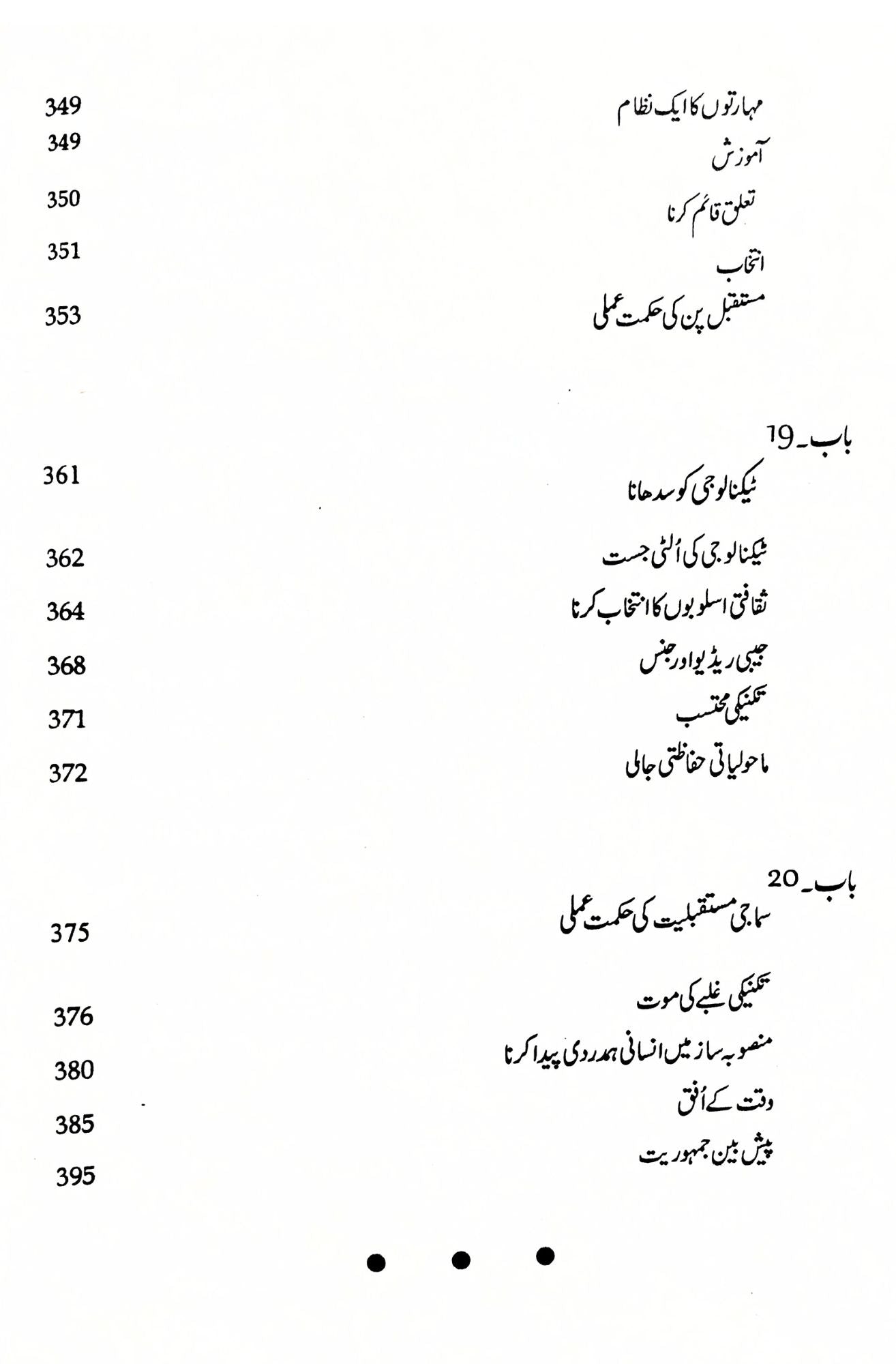 مستقبل کی خطرات | Future Shock By Alvin Toffler