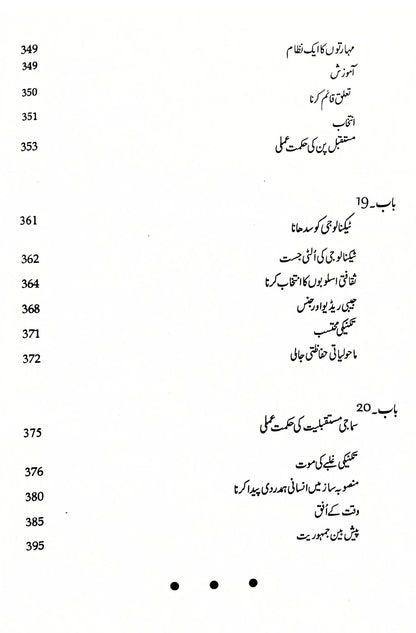 مستقبل کی خطرات | Future Shock By Alvin Toffler