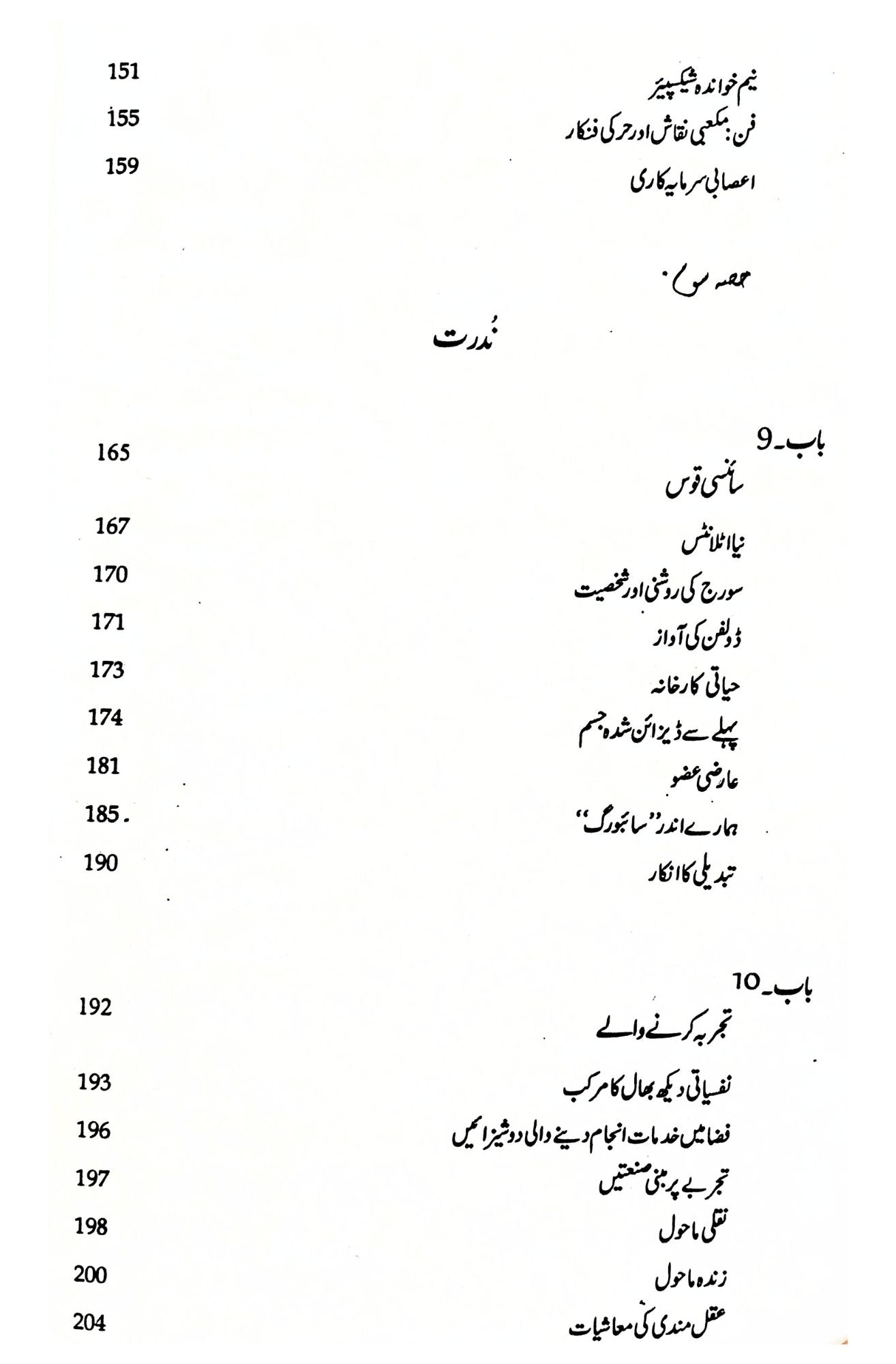 مستقبل کی خطرات | Future Shock By Alvin Toffler