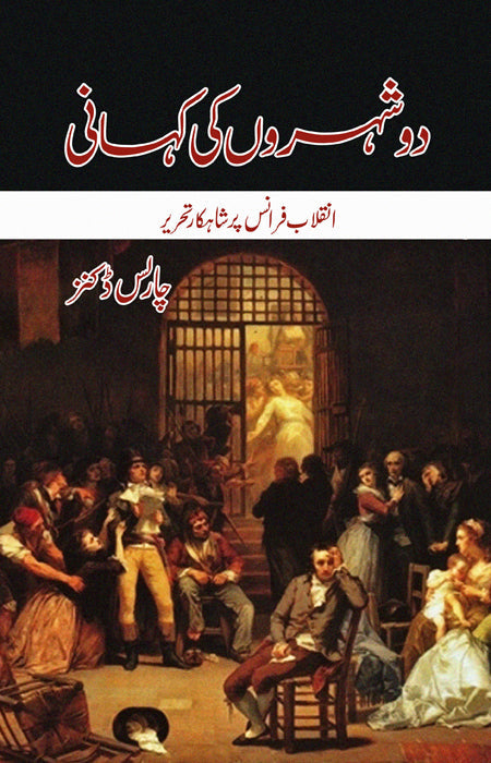 دو شہروں کی کہانی | Do Shaher Ki Khani Fiction House