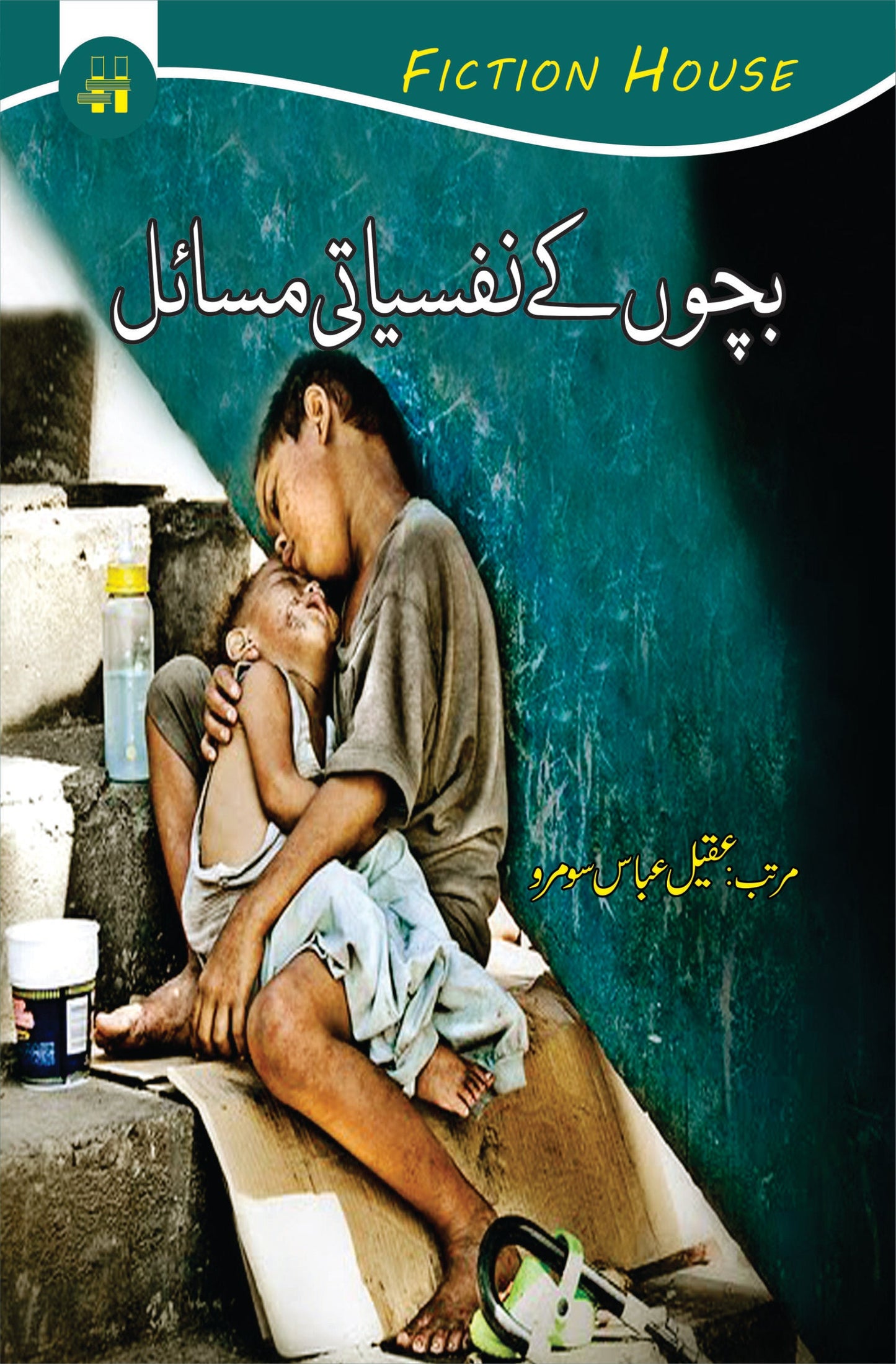 بچوں کے نفسیاتی مسائل | Bacho kay Nafsayati Masail Fiction House