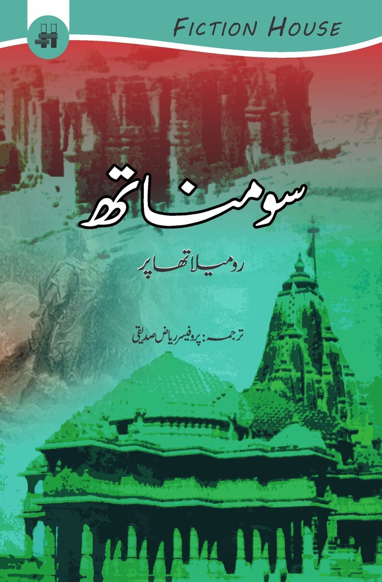 سومناتھ |  Somnath Fiction House