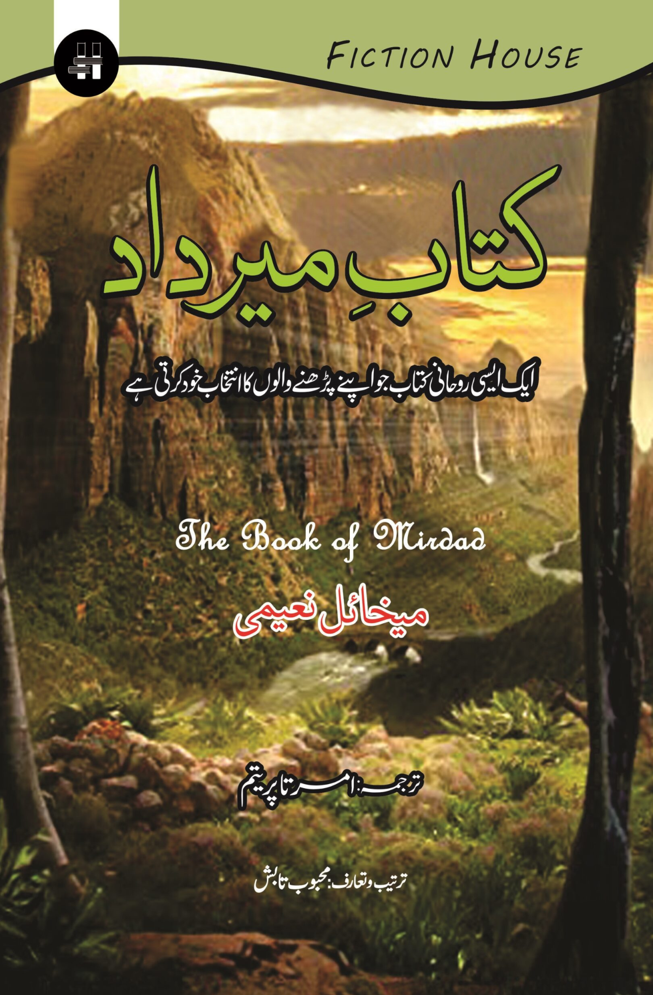 کتاب میرداد | Katab e Mirdad Fiction House