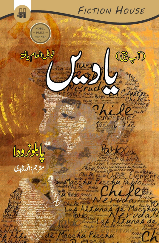 Yadein | Memoirs یادیں (آپ بیتی) Fiction House