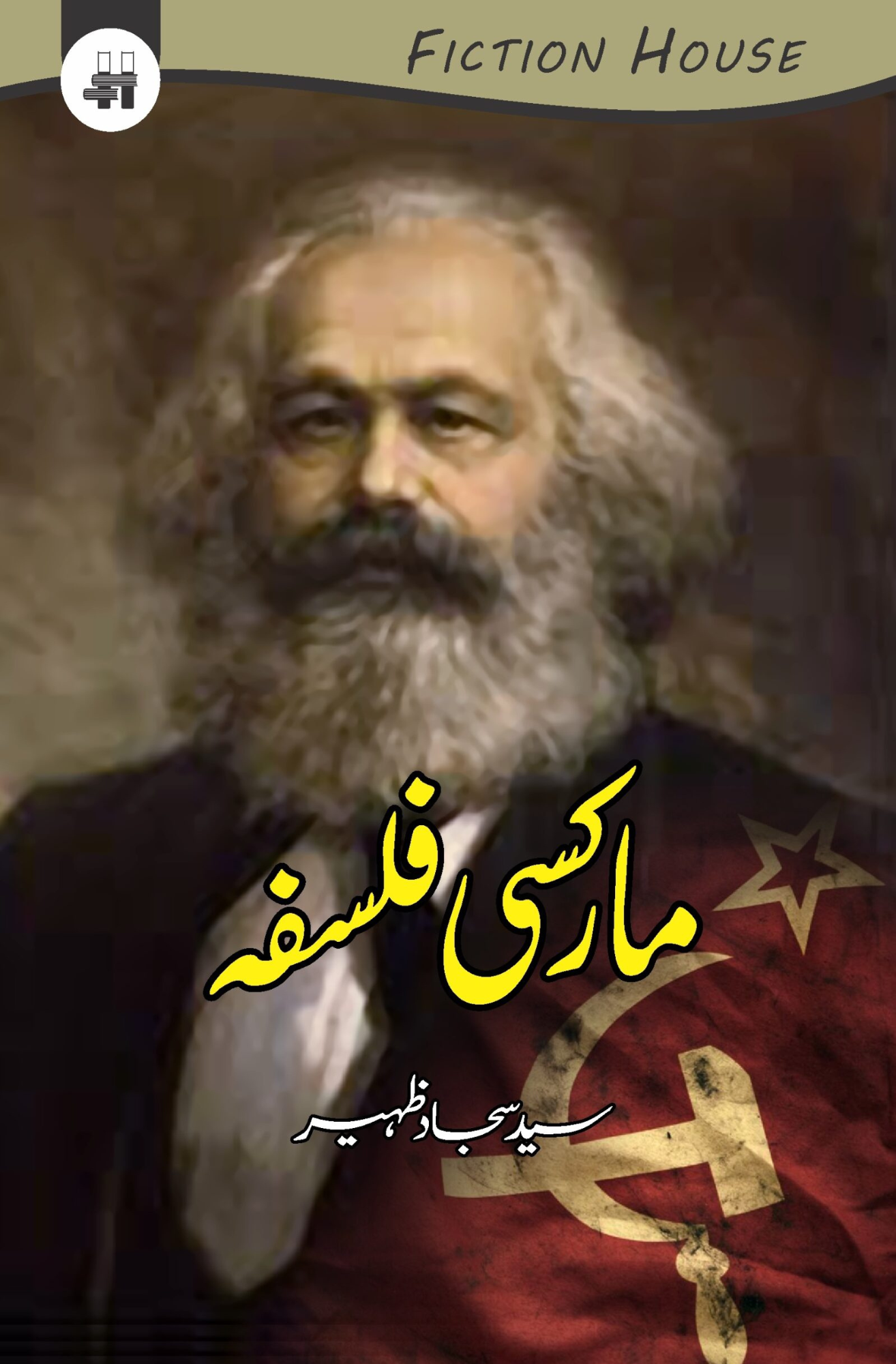 مارکسی فلسفہ | Marksi Philosopha Fiction House