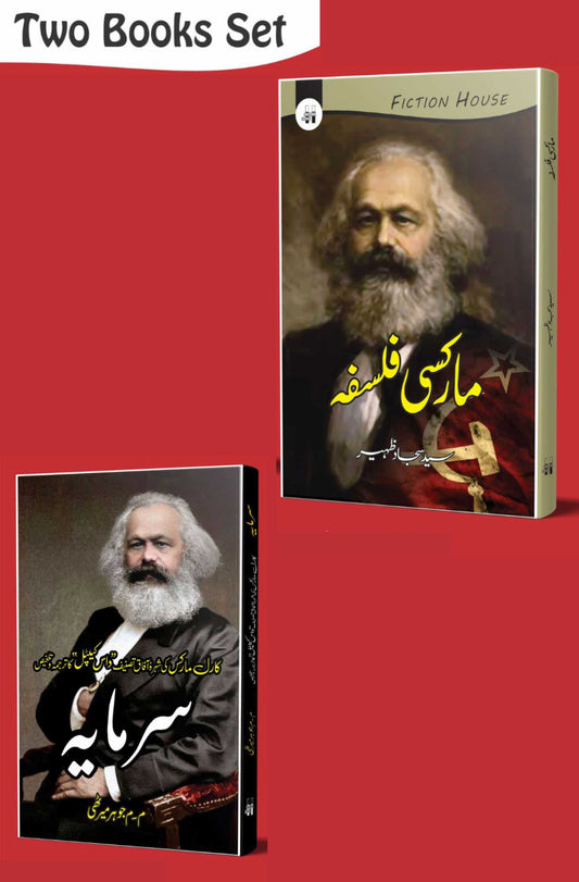 مارکسی فلسفہ | Marksi Philosophy  | سرمایہ | Sarmaya | Karl Marx | Books Deals