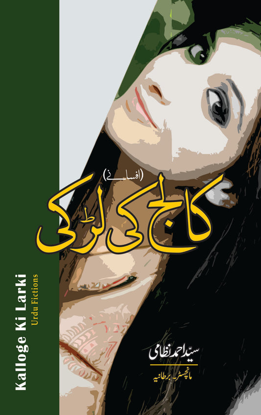 کالج کی لڑکی | College Ki LArki Fiction House