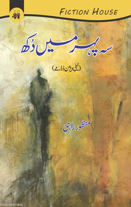 سہ پہرہ کی دھوپ | Sah Phra Ki Dhop Fiction House