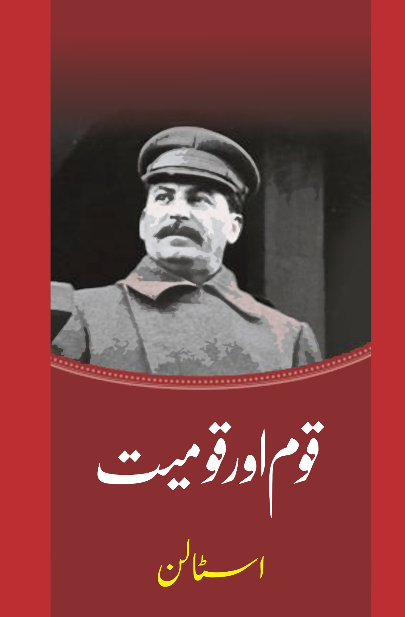 قوم اور قومیت | Joseph Stalin Fiction House