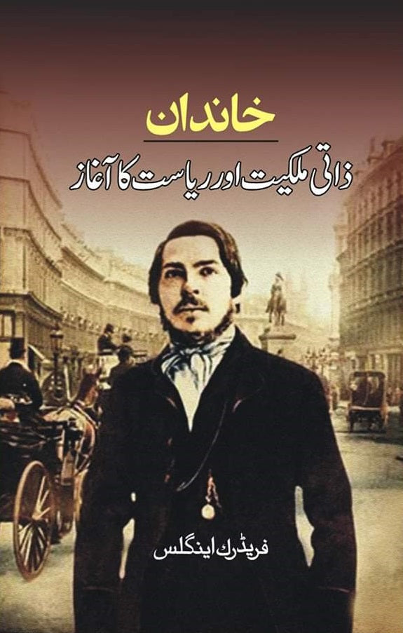 خاندان ذاتی ملکیت اور ریاست کا آغاز | Khandani Zati Malkiyat Or Riyasat Ka Agaz Fiction House