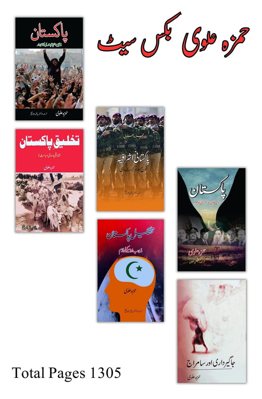 Hamza Alvi | 6 Books Set | Books Deals