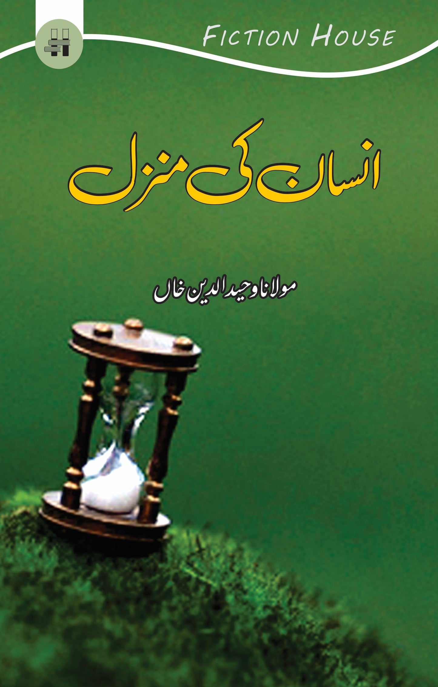 انسان کی منزل | Insan Ki Manzal Fiction House