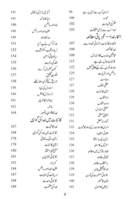 خدا کی دریافت | Khuda Ki Dariyaft | Mulana Wahid Ud Din Khan