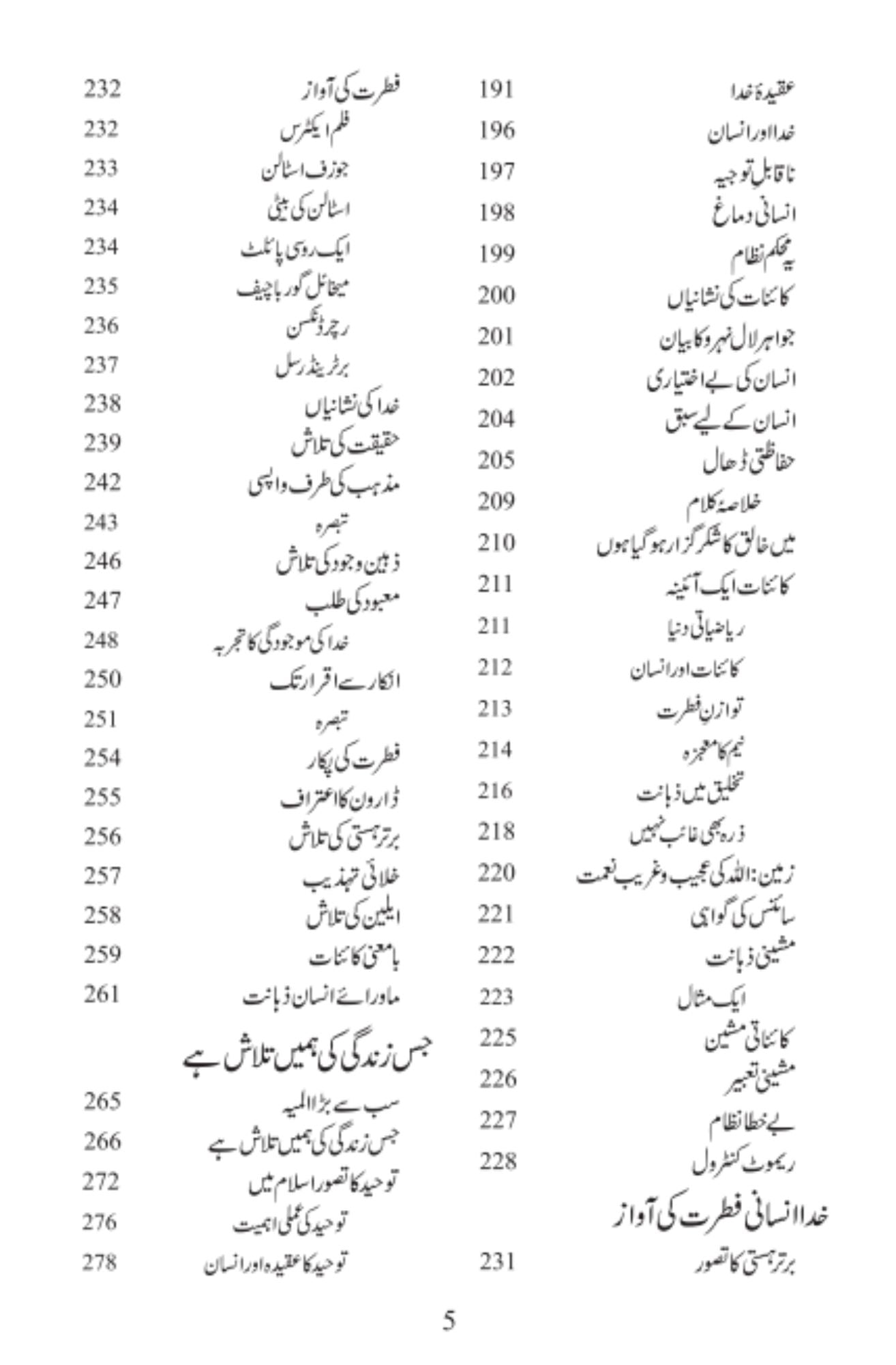 خدا کی دریافت | Khuda Ki Dariyaft | Mulana Wahid Ud Din Khan