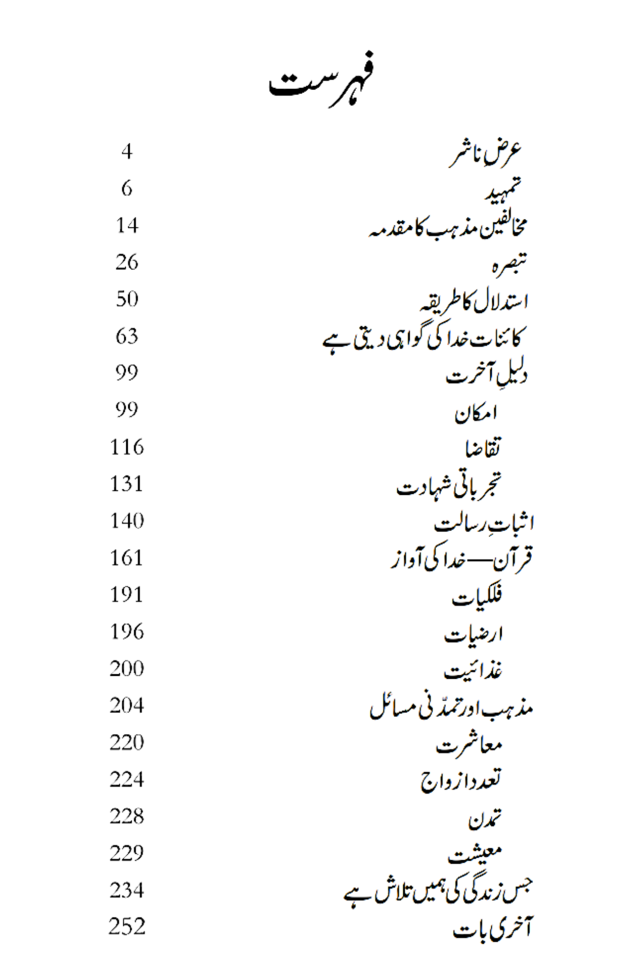 مذہب اور جدید چلینج | Mazhab Or Jaded Challenge | Mulana Wahid Ud Din Khan