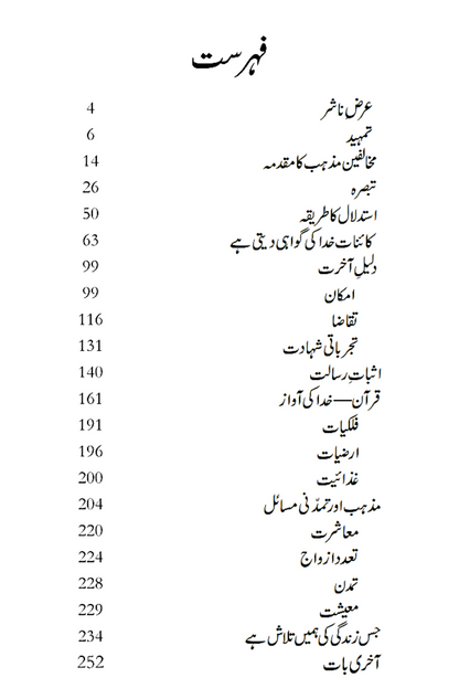 مذہب اور جدید چلینج | Mazhab Or Jaded Challenge | Mulana Wahid Ud Din Khan