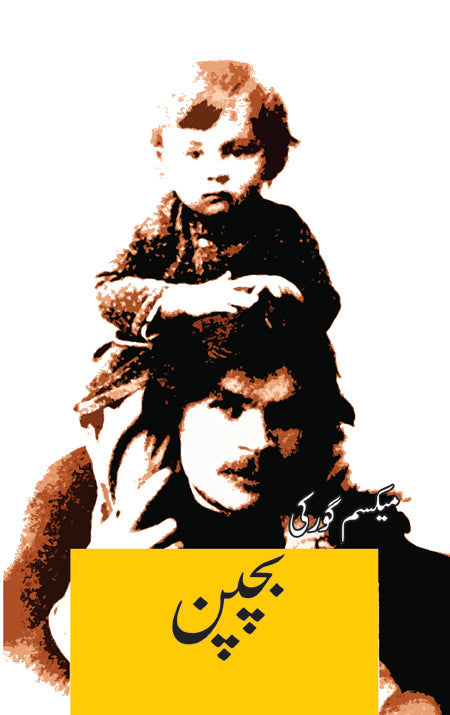 بچپن | آپبیتی | Maxim Gorky Fiction House