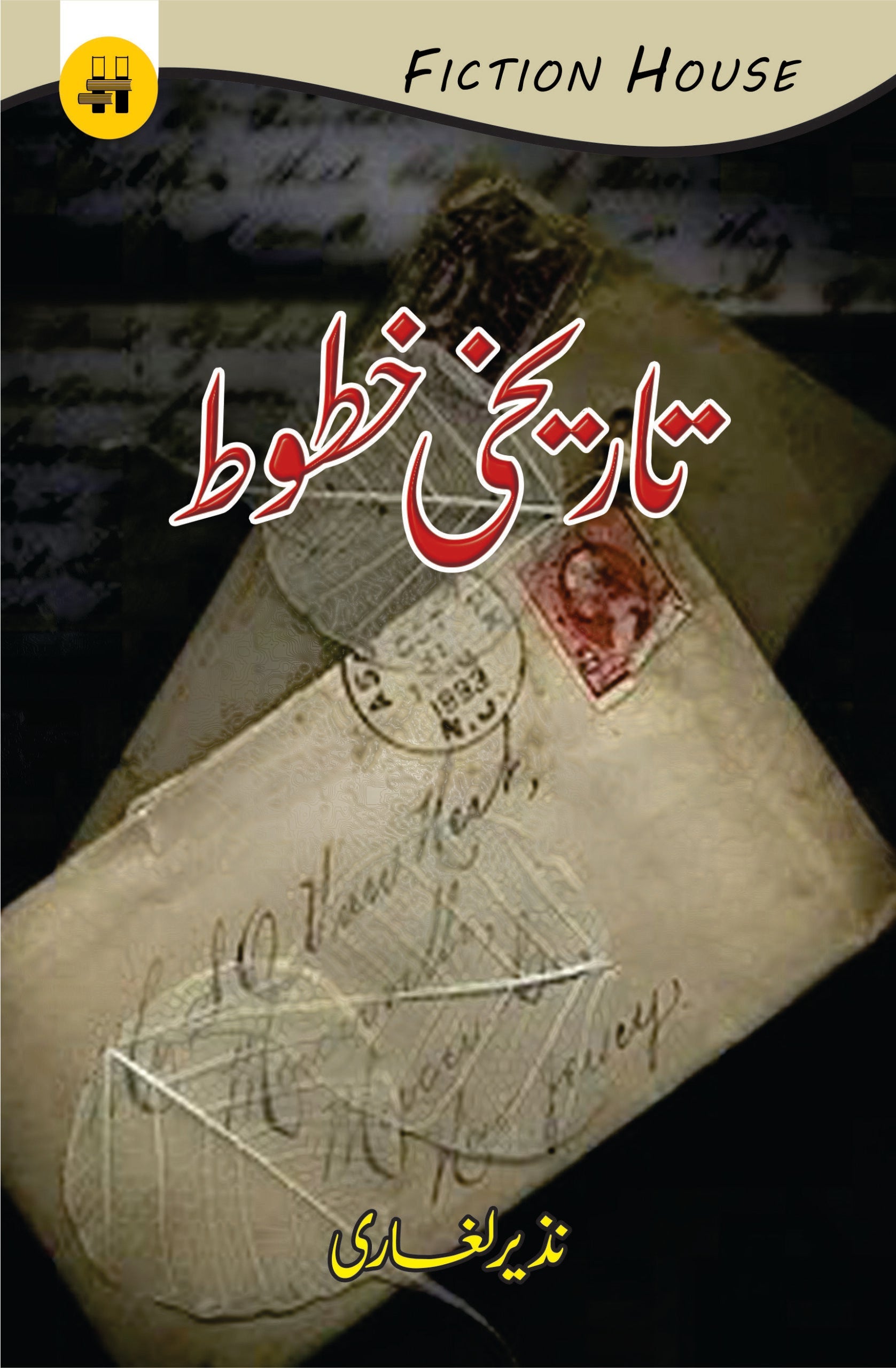 تاریخ خطوط | Tarikh Khatot Fiction House