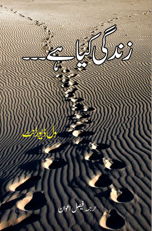 زندگی کیا ہے۔۔۔۔۔ | Zindagi Kia Hai |  Will Durant