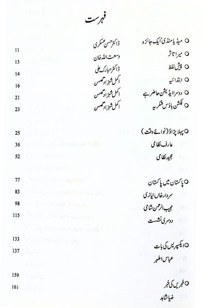 میڈیا منڈی |  اکمل شہزاد گھمن