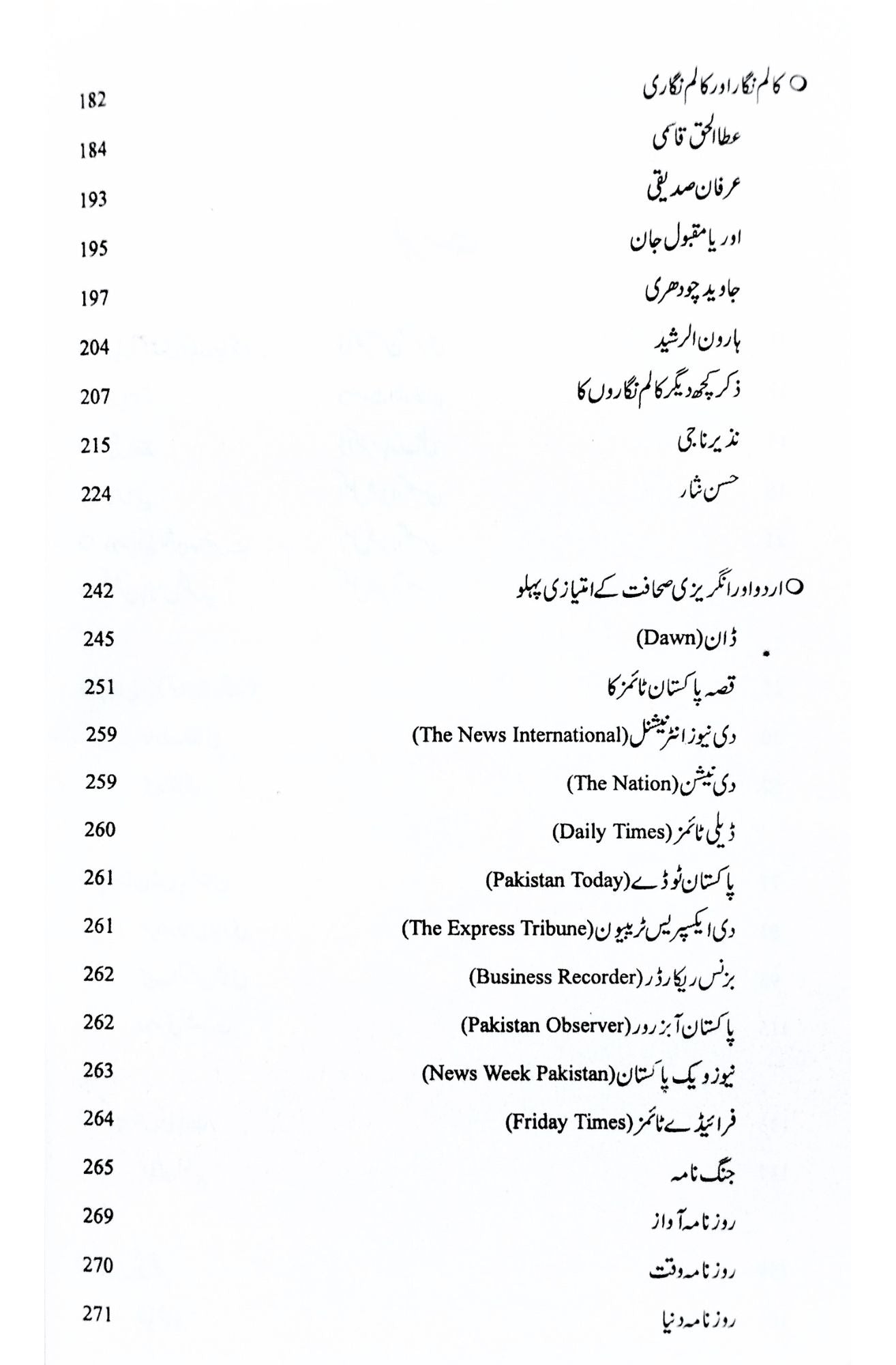 میڈیا منڈی |  اکمل شہزاد گھمن