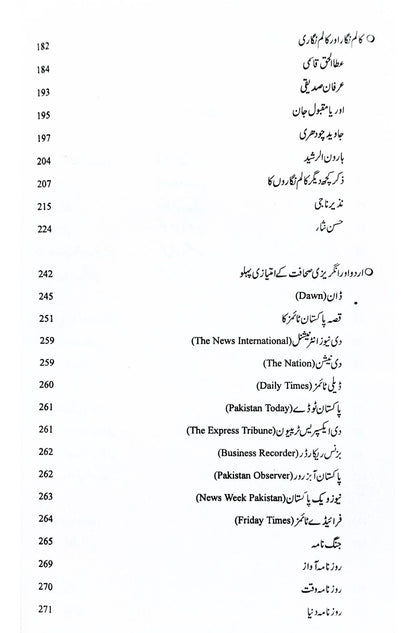 میڈیا منڈی |  اکمل شہزاد گھمن