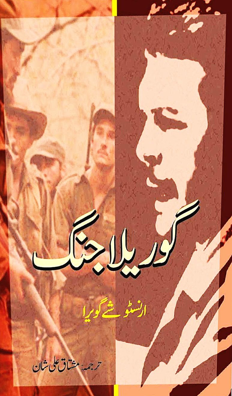 گوریلاجنگ | Guerrilla Jung | Che Guevara | چی گویرا Fiction House