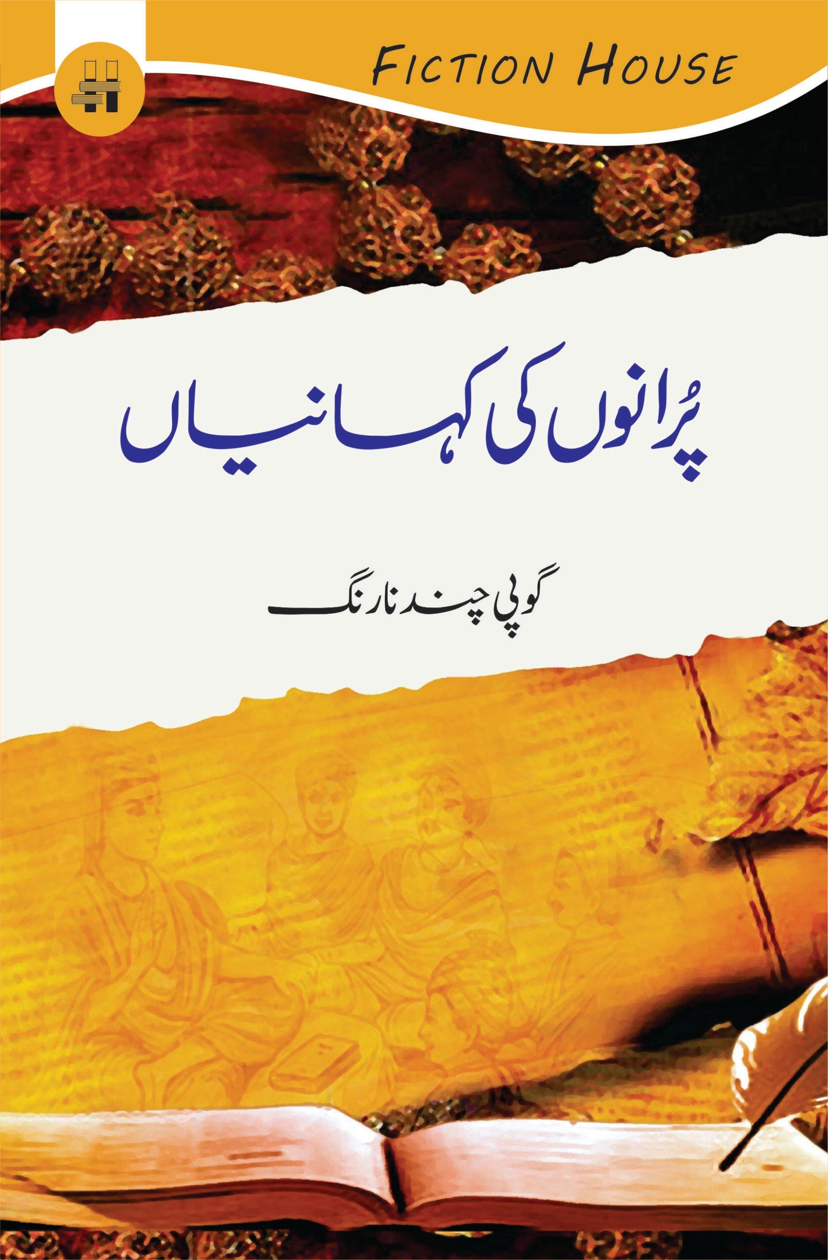 پرانوں کی کہانیاں | Purano Ki Khaniya Fiction House