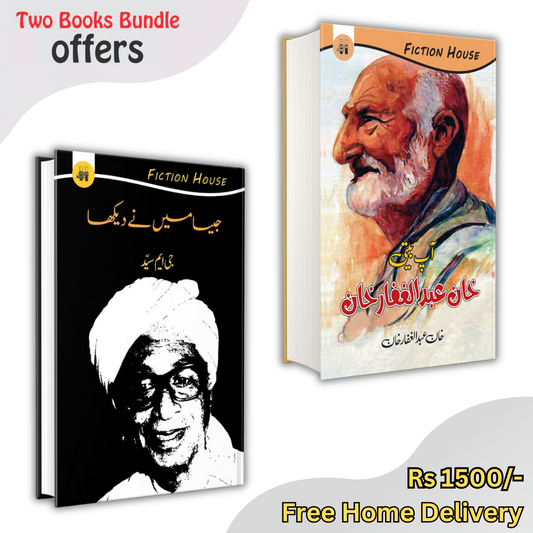 جی۔ایم سید | عبدالغفار خان | Two Books Set | Books Deals