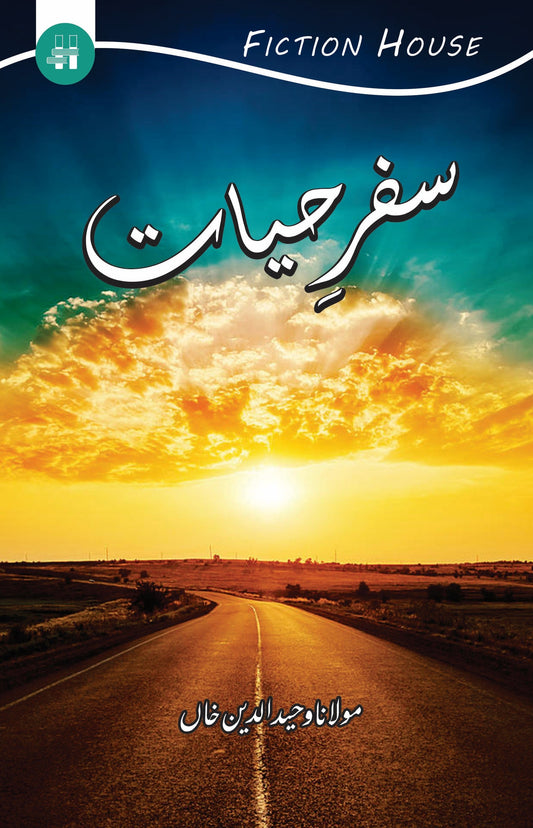 سفرِ حیات | Safar e Hayyat Fiction House