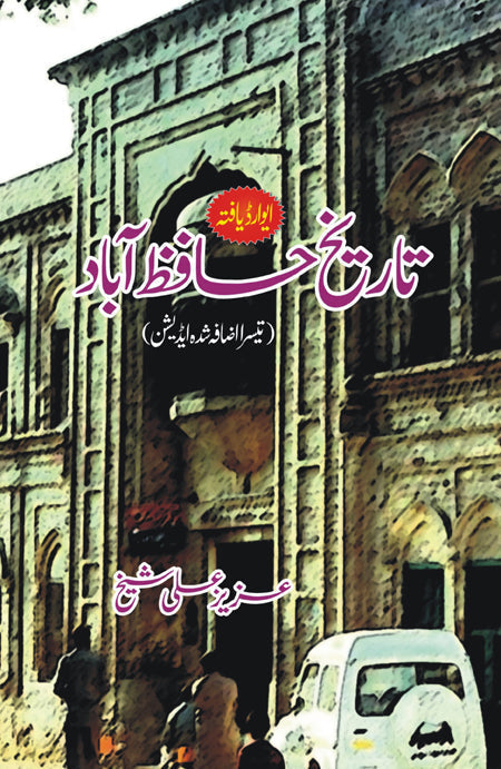 تاریخ حافظ آباد | Tarikh Hafizabad Fiction House