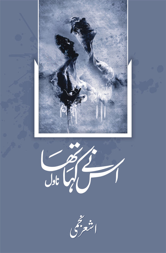 اس نے کہا تھا (ناول) | Es Nay Kaha Tha Fiction House