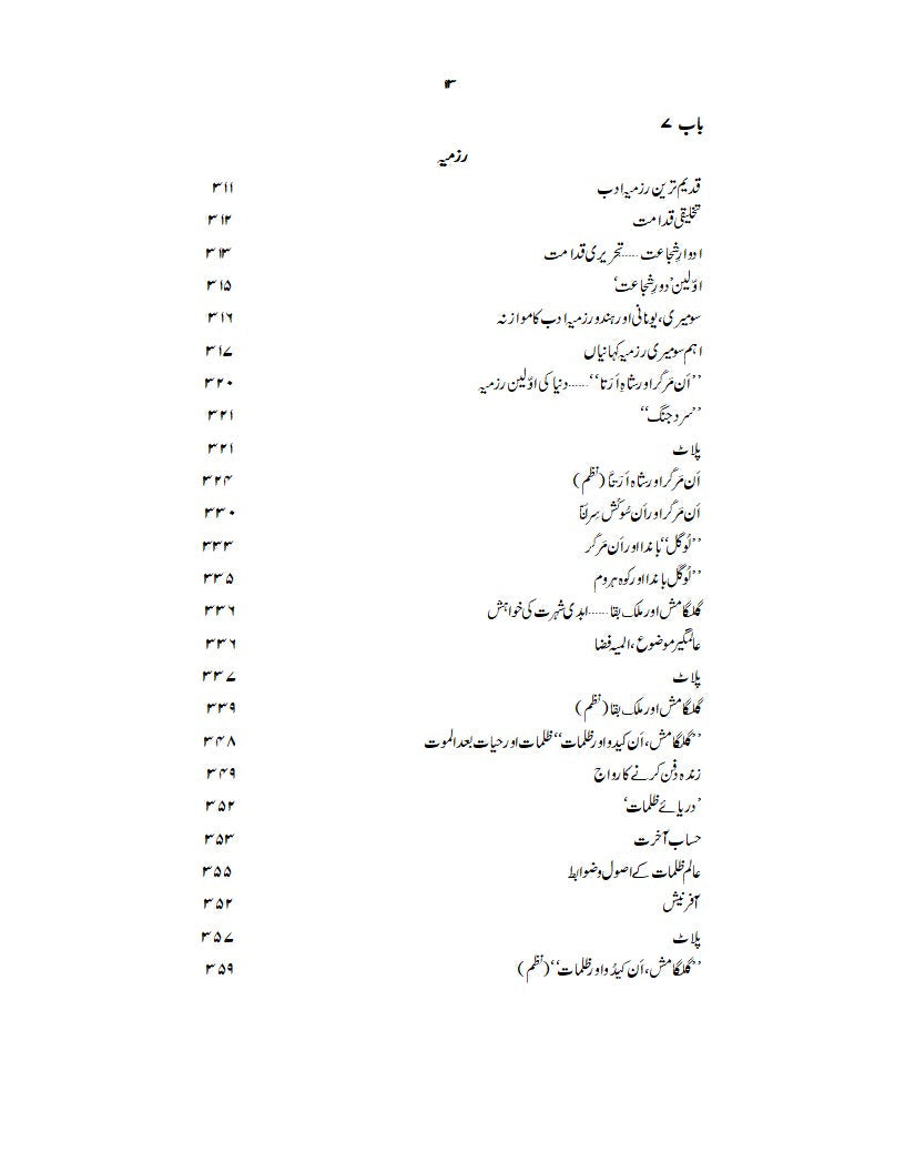 دنیا کا قدیم ترین ادب | ابن حنیف | Dunya Ka Qadeem Tareen Adab |  Ibn Haneef