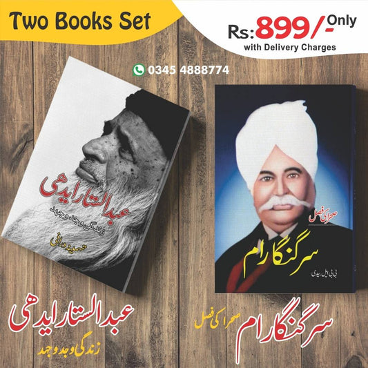 سر گنگا رام | عبدالستار ایدھی | Books Deals