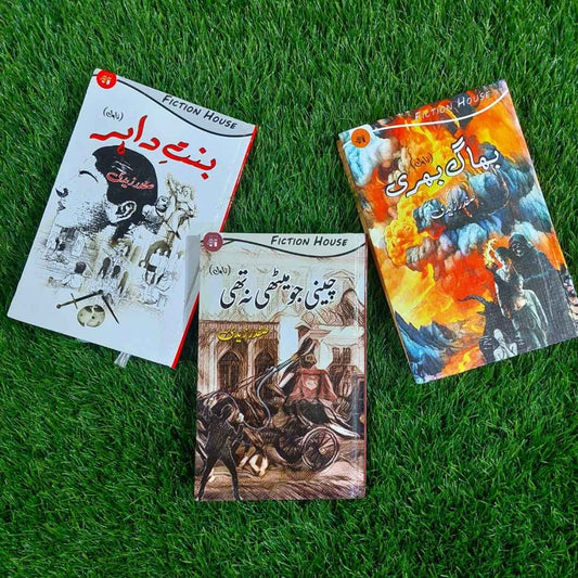 Bhagg Bhari | Safdar Nawaid Zaidi | Cheni Jo Mithi Na Thi  | Bint   e Dahir | Books Deals