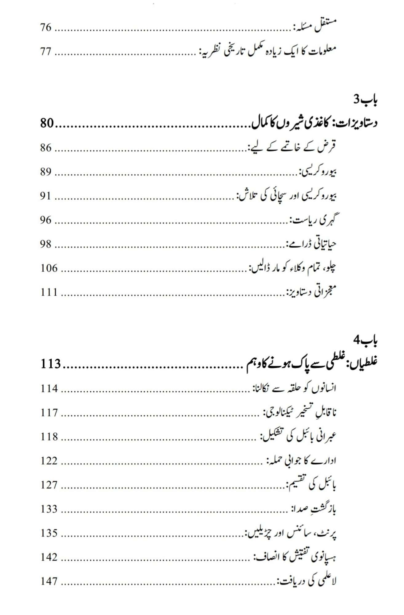 آر ٹیفیشل انٹیلی جنس اور نیا عالمی نظام | یوول نوح ہراری