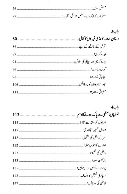 آر ٹیفیشل انٹیلی جنس اور نیا عالمی نظام | یوول نوح ہراری