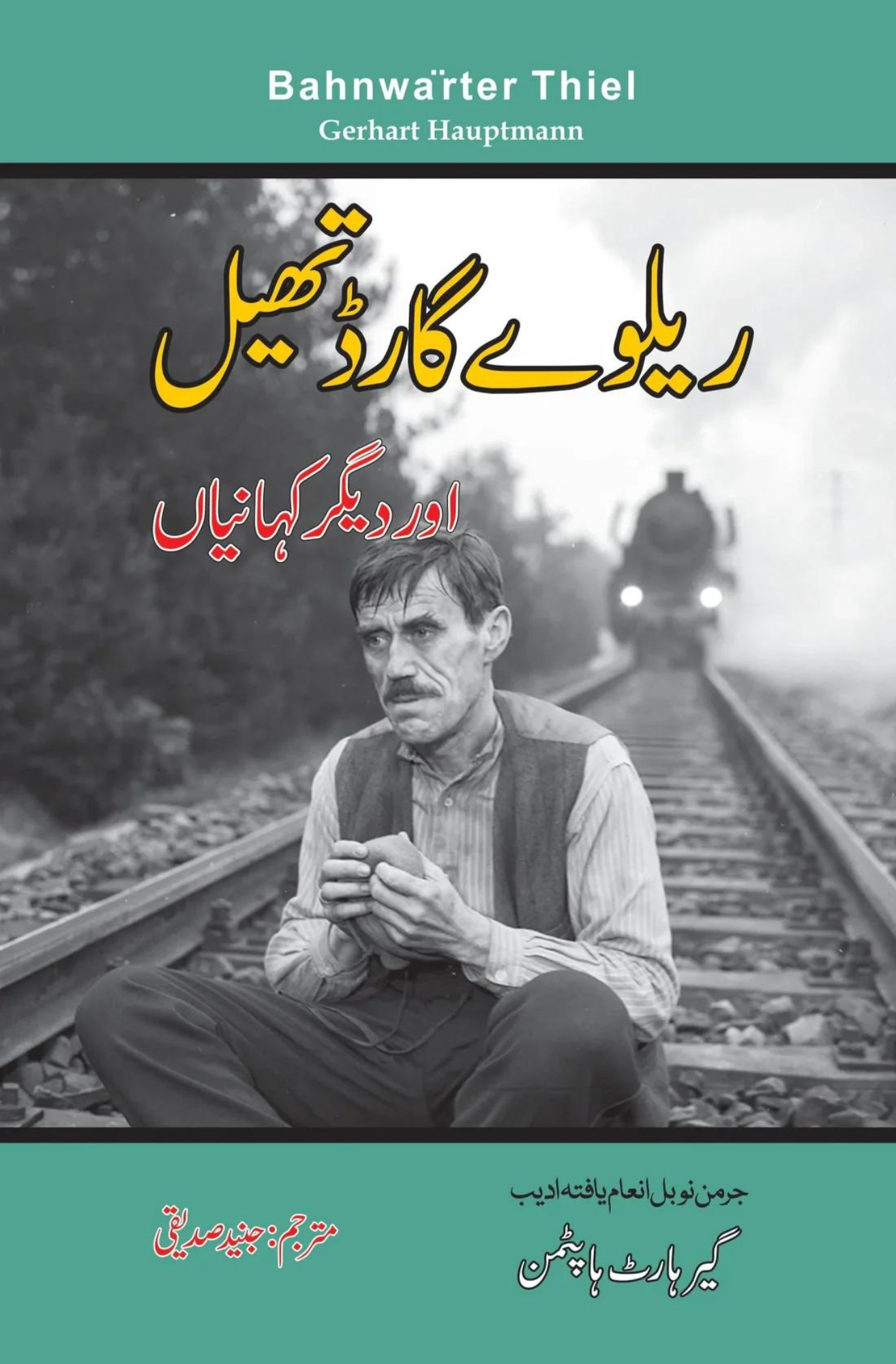 ریلوے گارڈ تھیل | Bahnwarter Thiel | Railway Guard Thail Fiction House