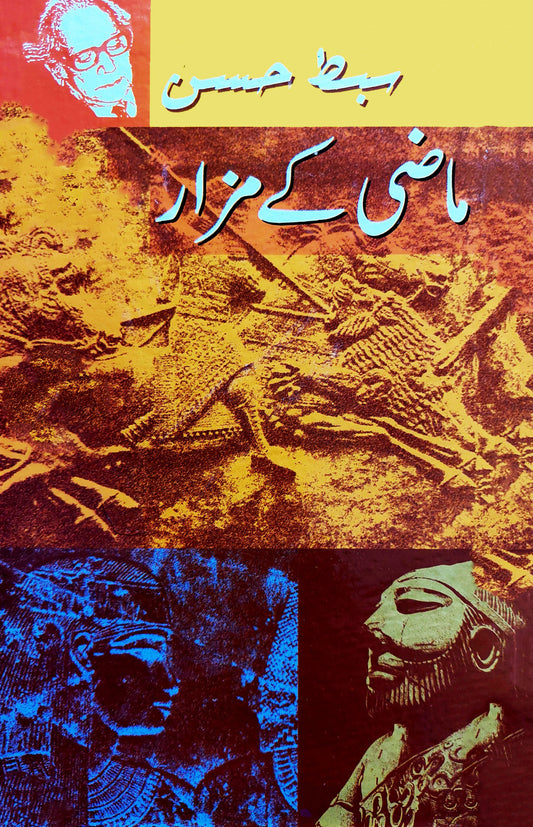 ماضی کے مزار | Mazi K Mizar | Sibt Hassan Fiction House