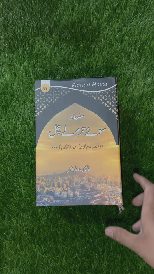 Ten Books Set | سفرنامے سیٹ | Books Deals