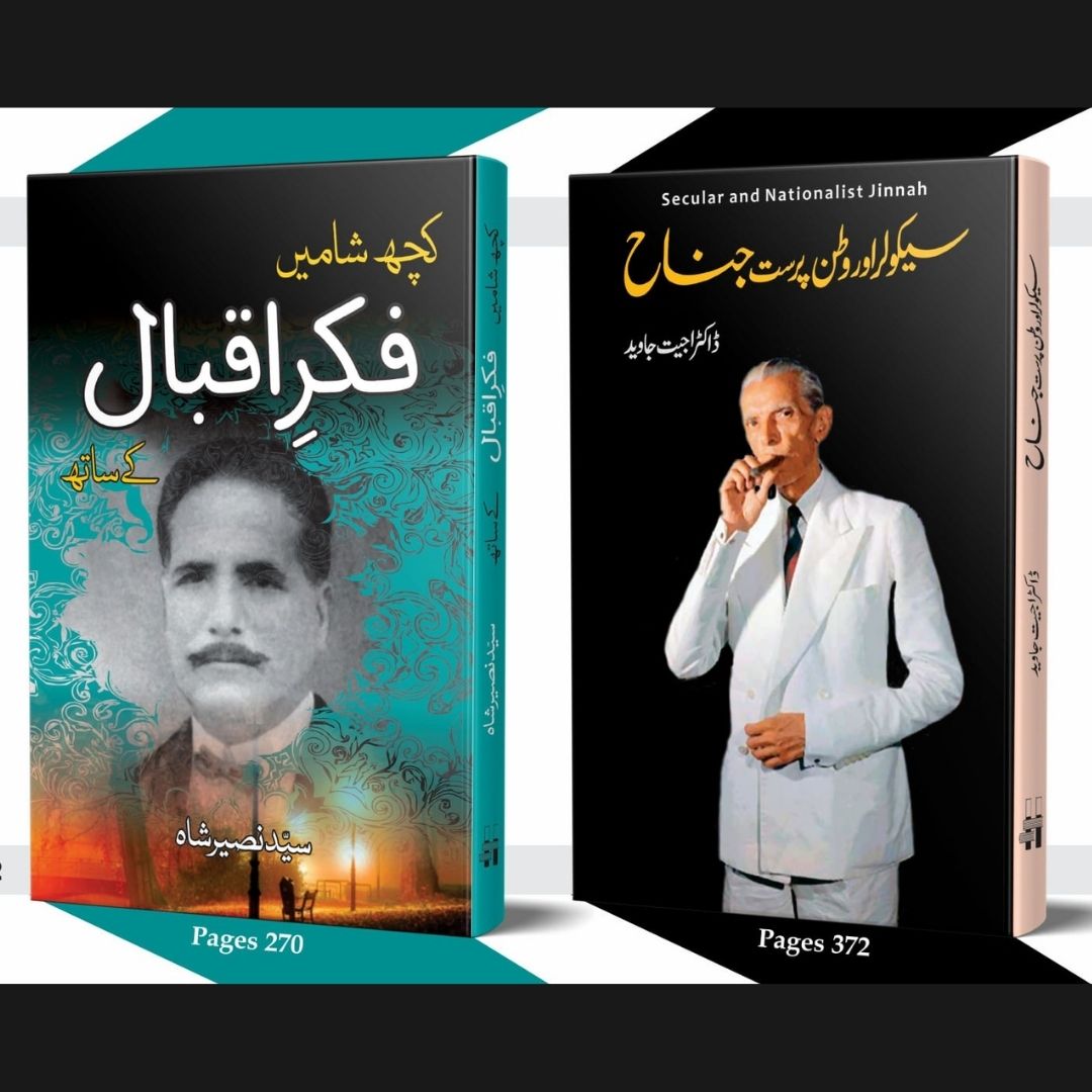 سیکولر وطن پرست جناح | کچھ شامیں فکر اقبال کے ساتھ | Books Deals